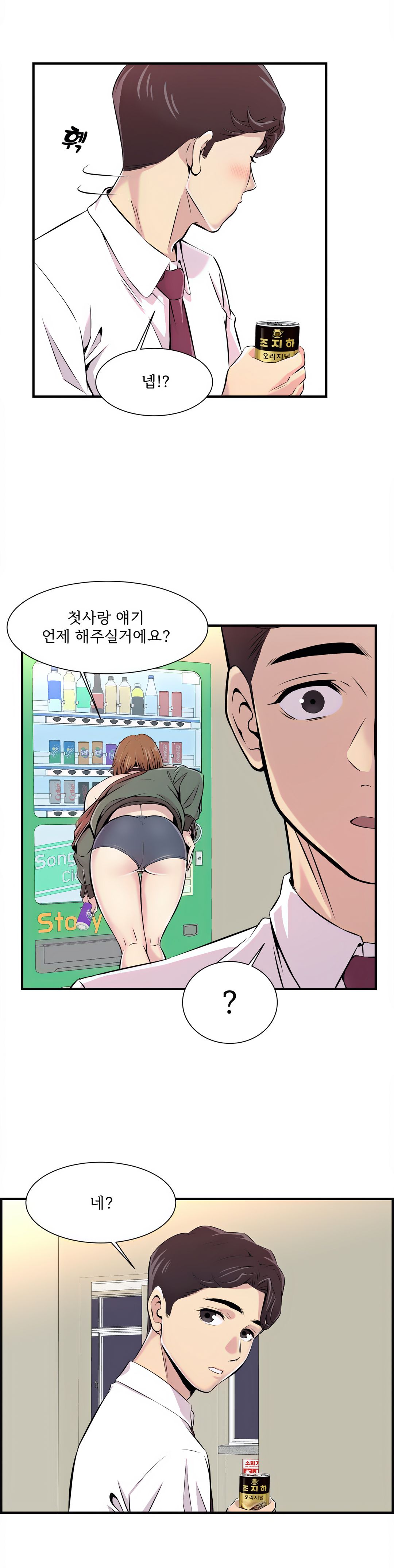 Cram School Scandal Raw Chapter 2 Page 25