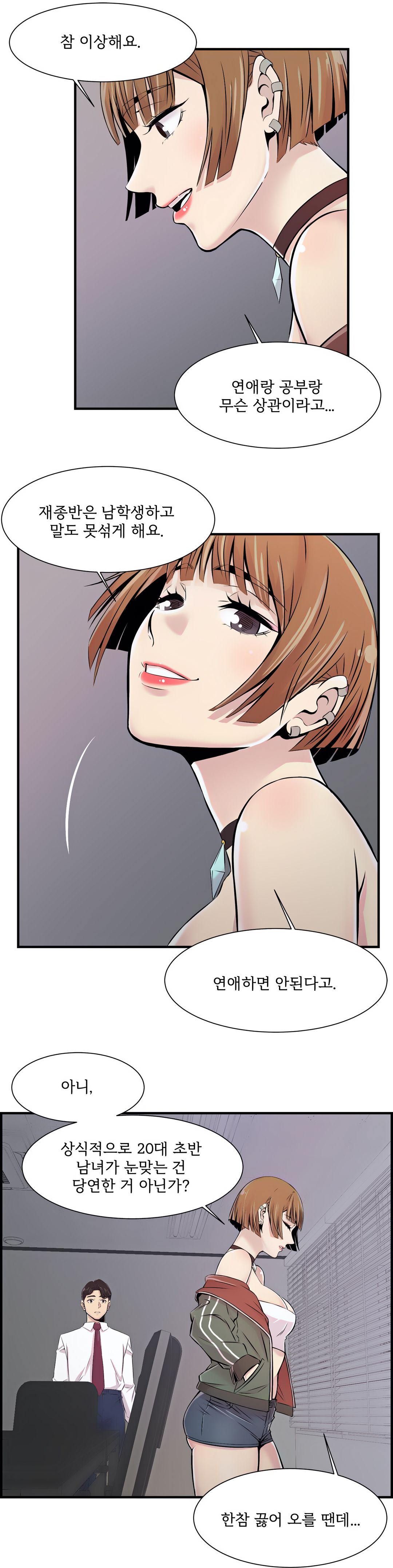 Cram School Scandal Raw Chapter 2 Page 34