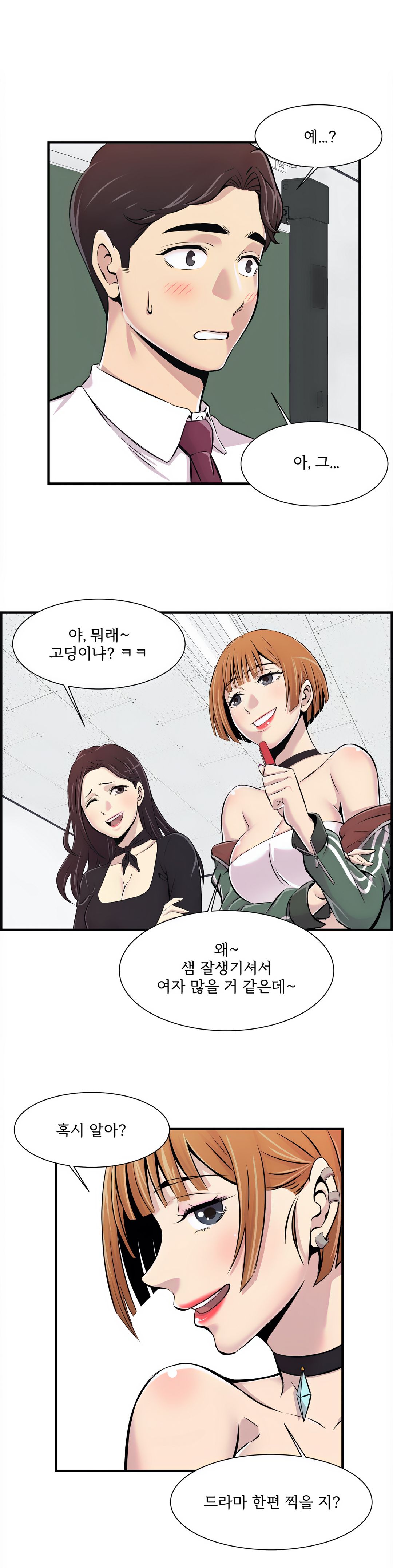 Cram School Scandal Raw Chapter 2 Page 5