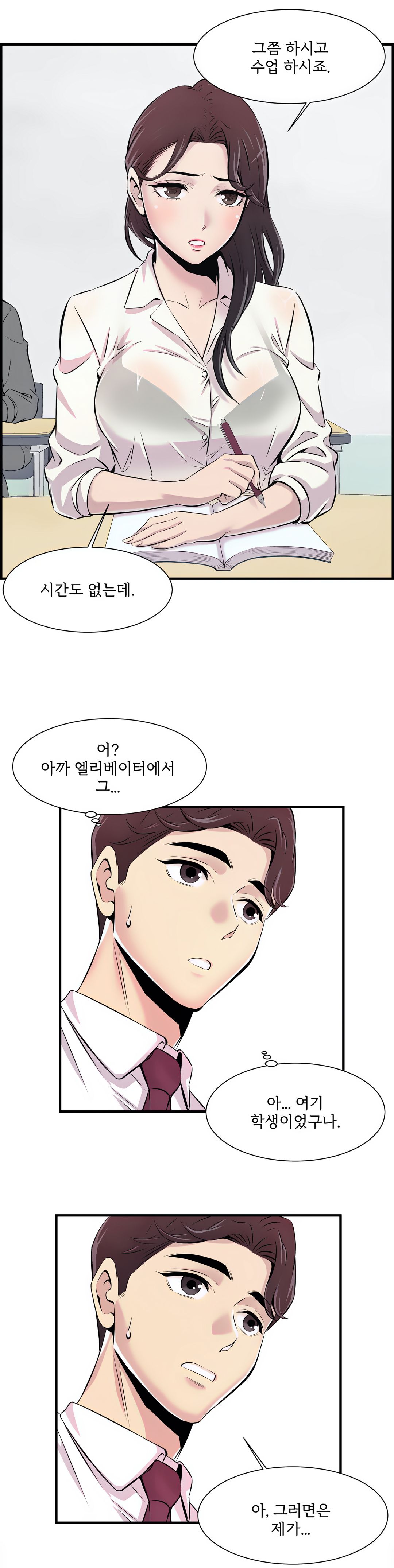 Cram School Scandal Raw Chapter 2 Page 7