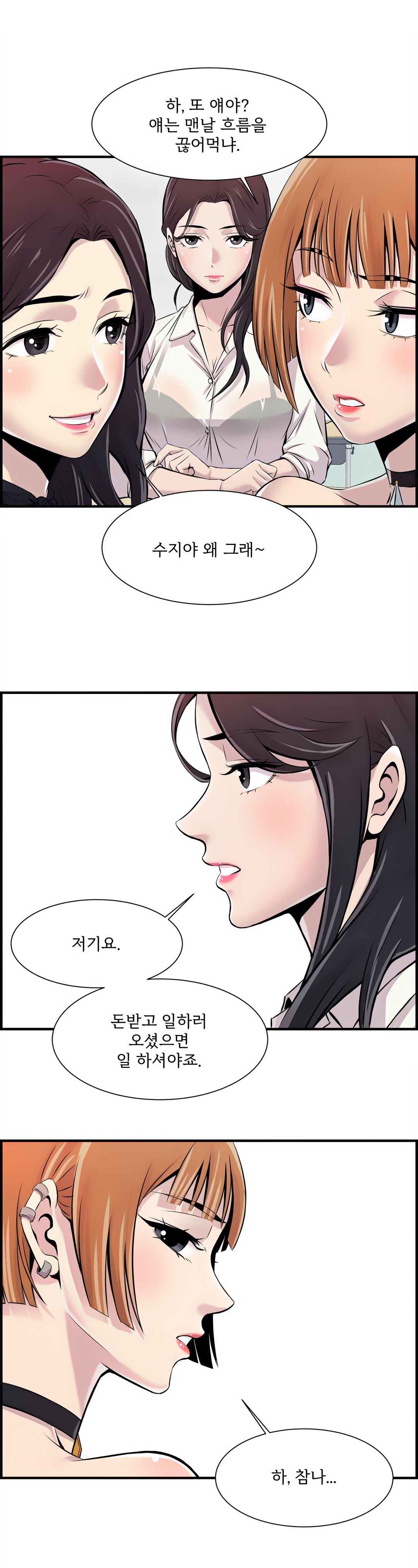 Cram School Scandal Raw Chapter 2 Page 8