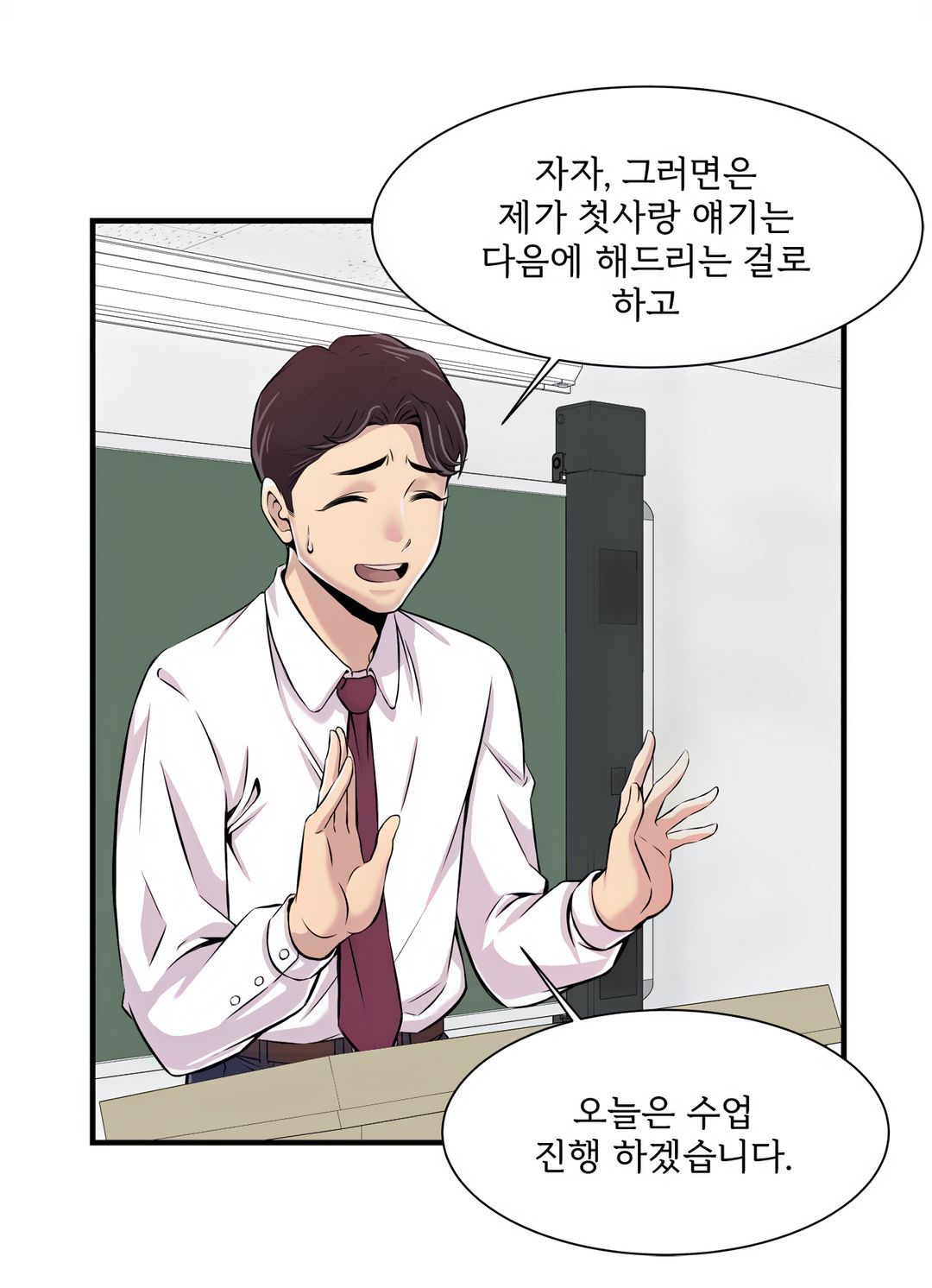 Cram School Scandal Raw Chapter 2 Page 9