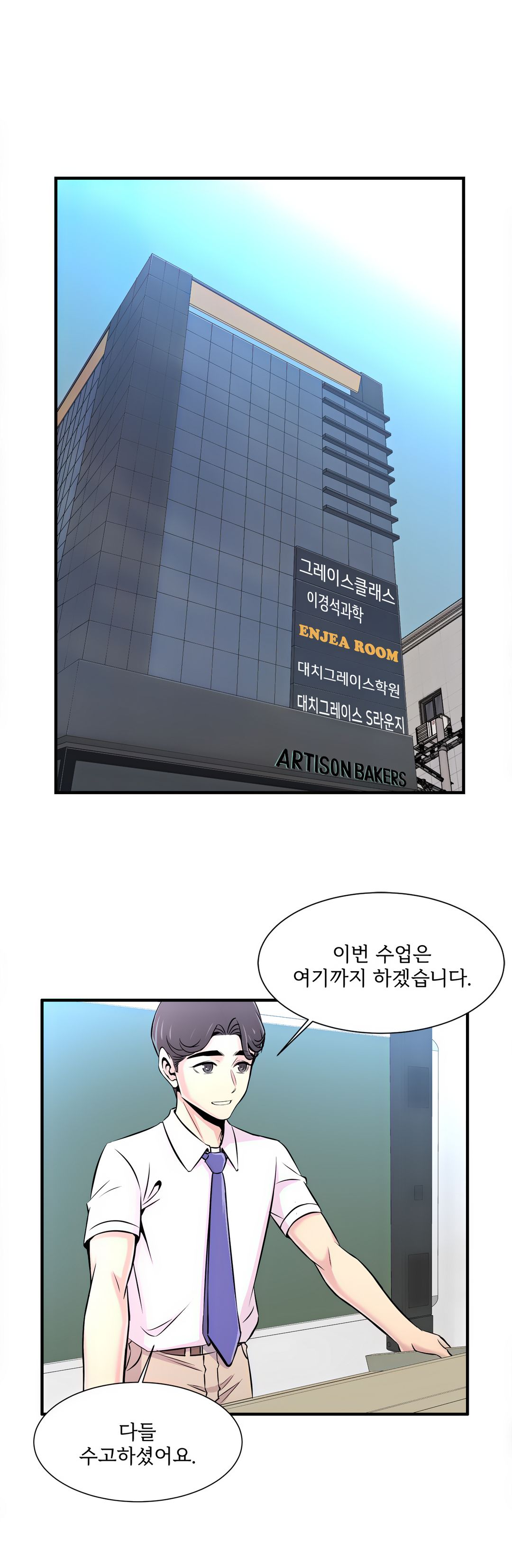 Cram School Scandal Raw Chapter 20 Page 19