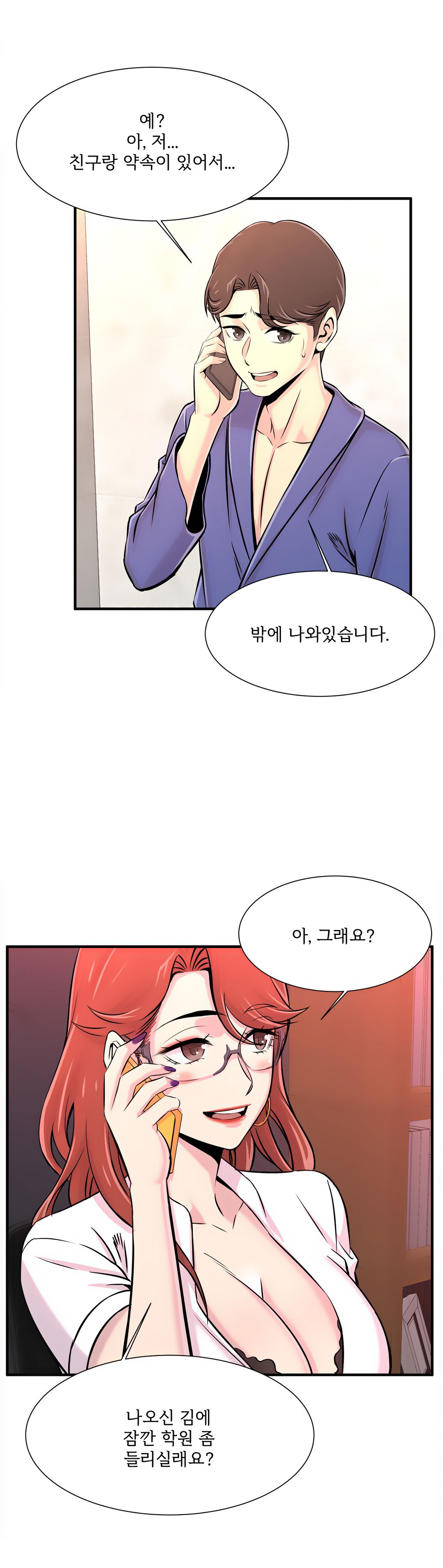 Cram School Scandal Raw Chapter 20 Page 2