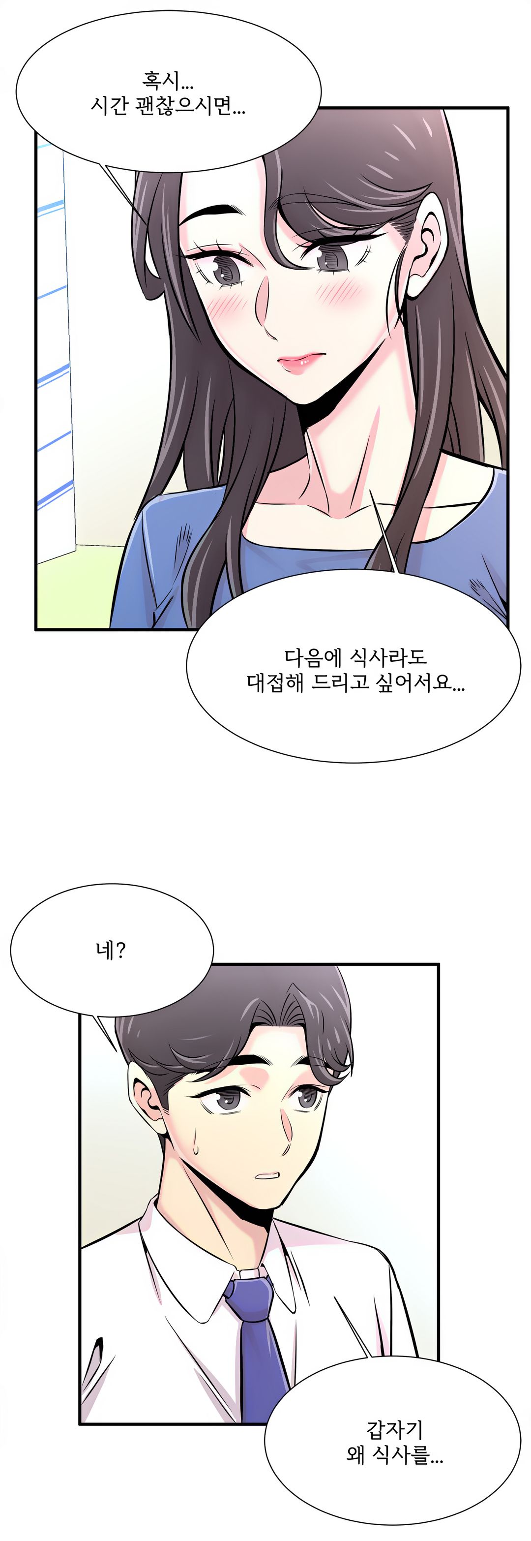 Cram School Scandal Raw Chapter 20 Page 24