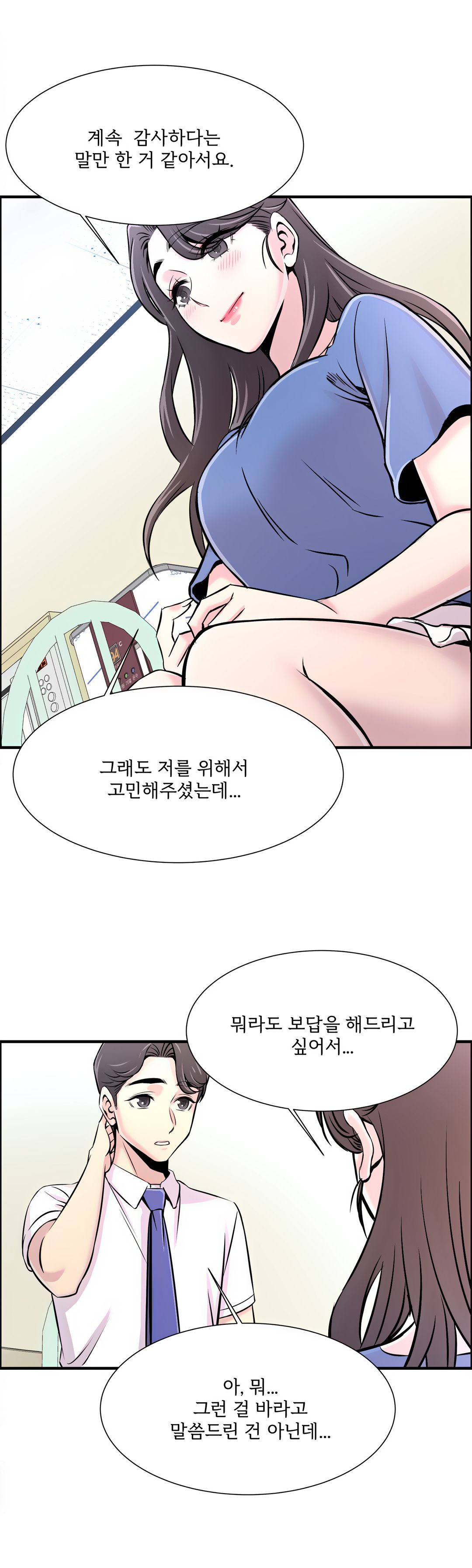 Cram School Scandal Raw Chapter 20 Page 25