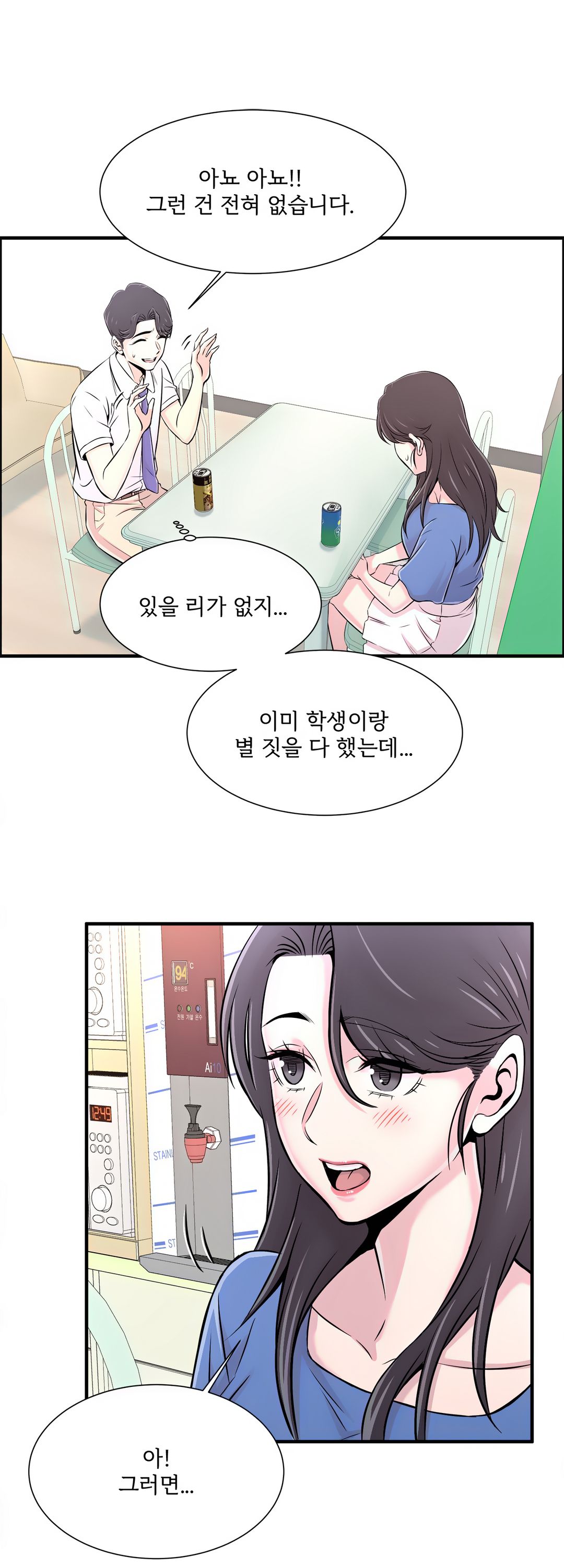Cram School Scandal Raw Chapter 20 Page 28