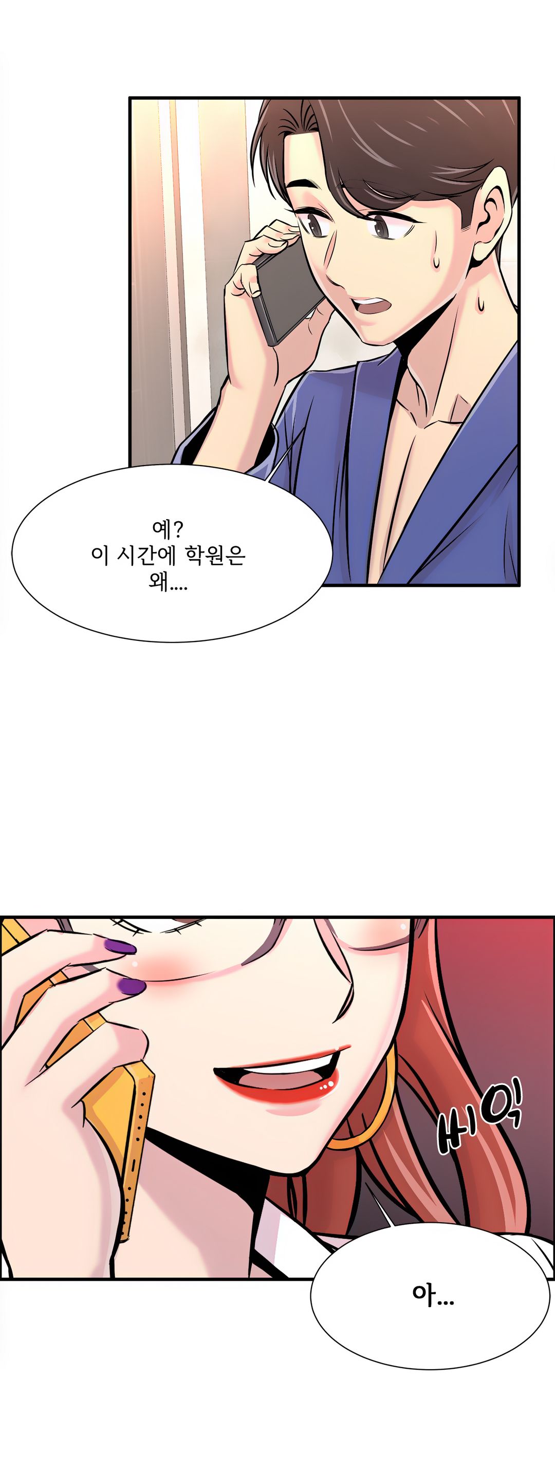 Cram School Scandal Raw Chapter 20 Page 3