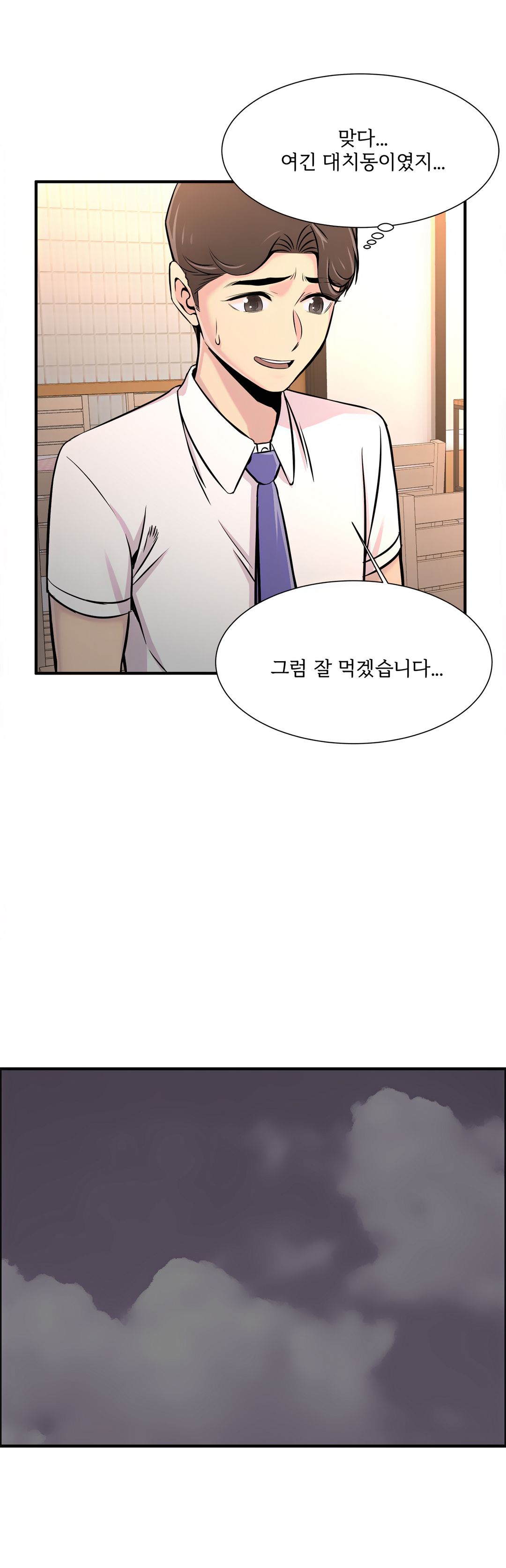 Cram School Scandal Raw Chapter 20 Page 34