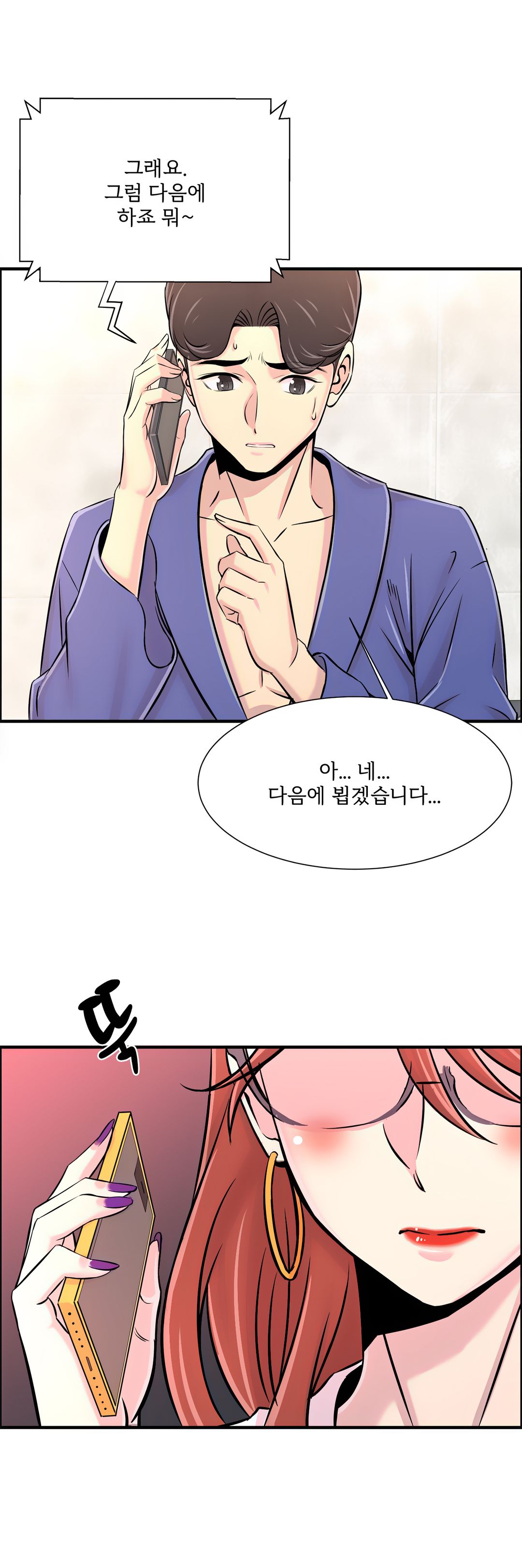Cram School Scandal Raw Chapter 20 Page 7