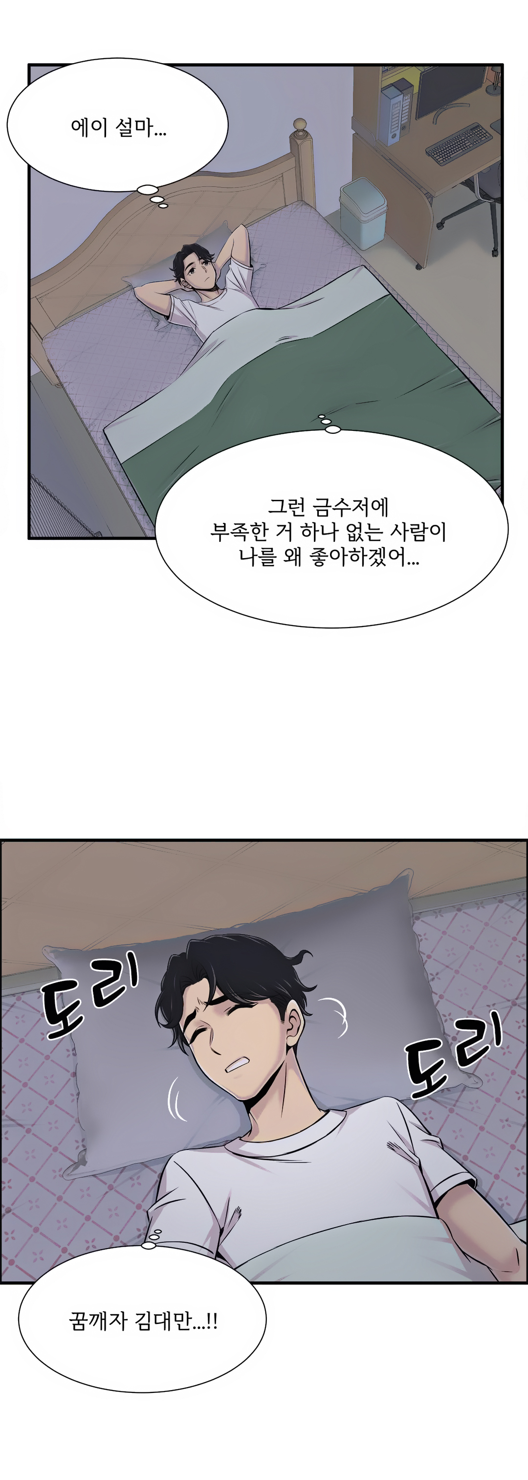 Cram School Scandal Raw Chapter 21 Page 14
