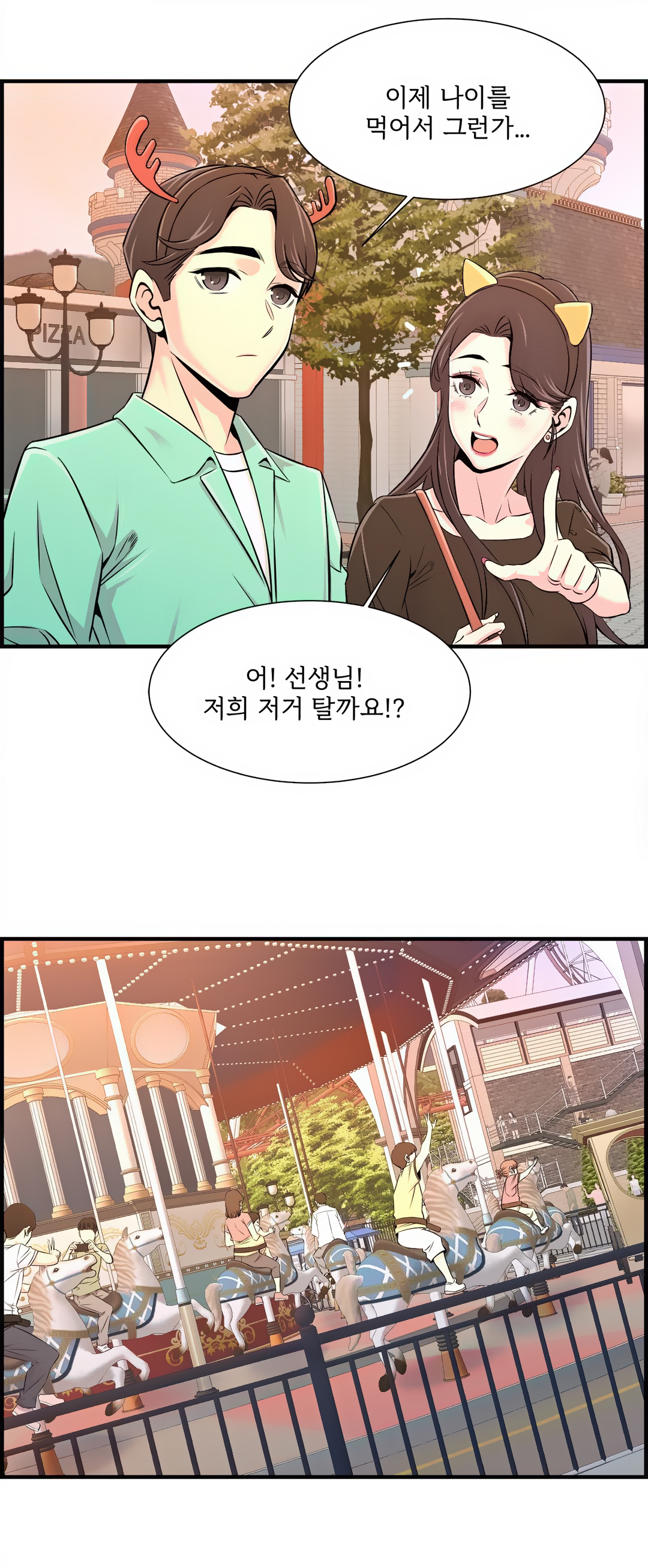 Cram School Scandal Raw Chapter 22 Page 17