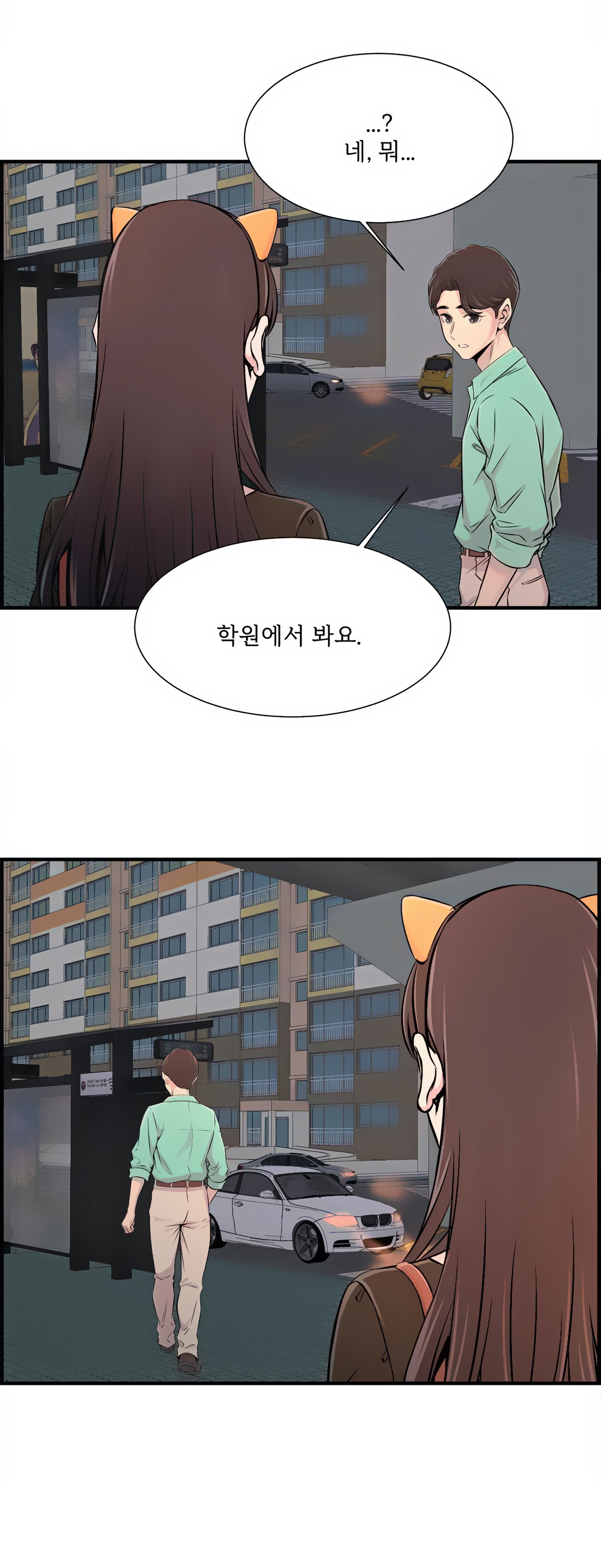 Cram School Scandal Raw Chapter 22 Page 26