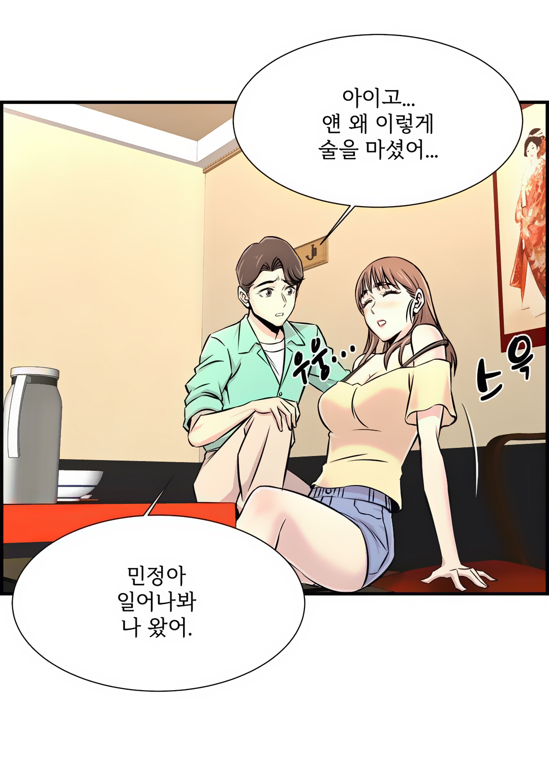 Cram School Scandal Raw Chapter 22 Page 32