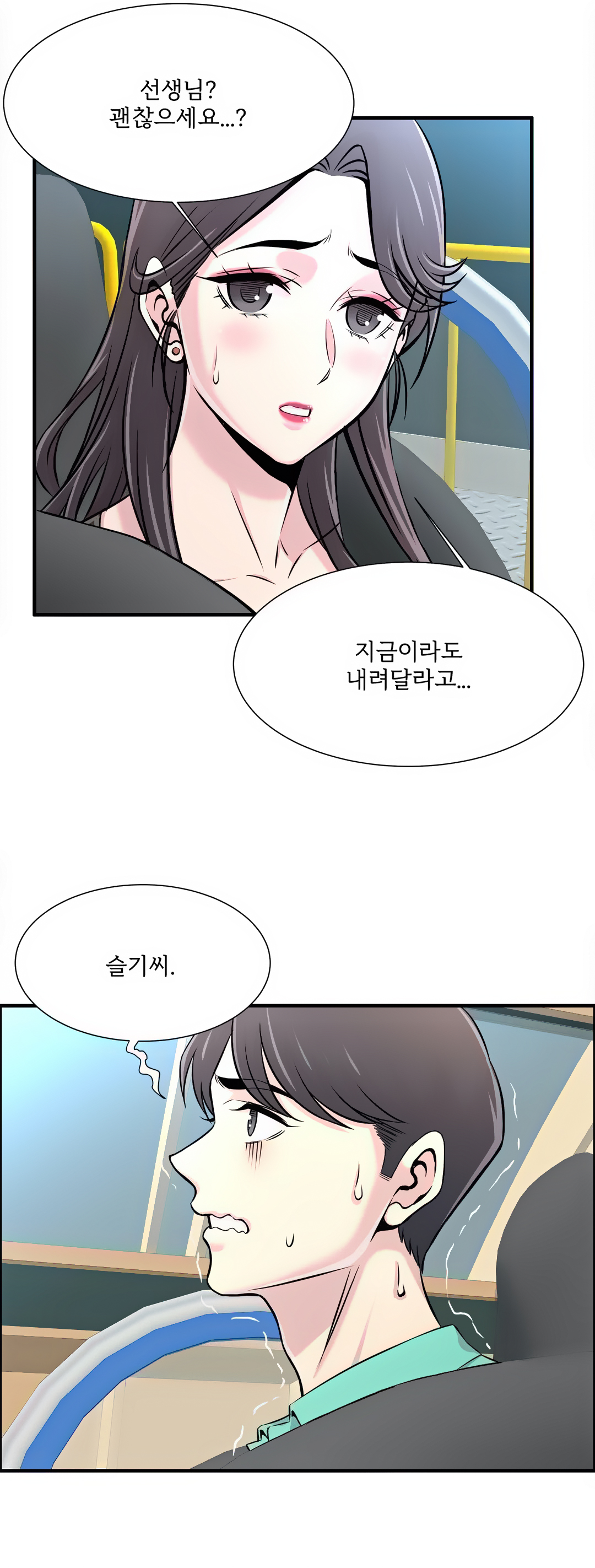 Cram School Scandal Raw Chapter 22 Page 5