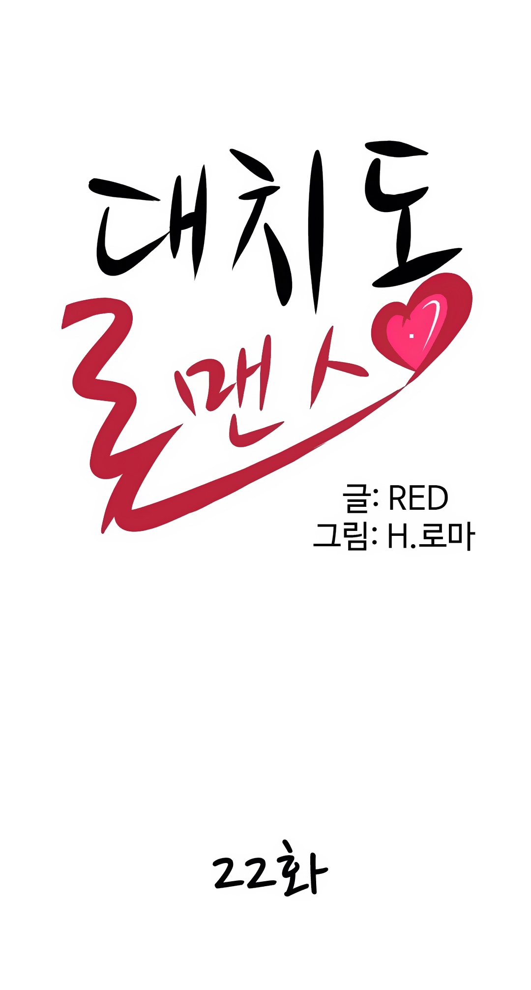 Cram School Scandal Raw Chapter 22 Page 9