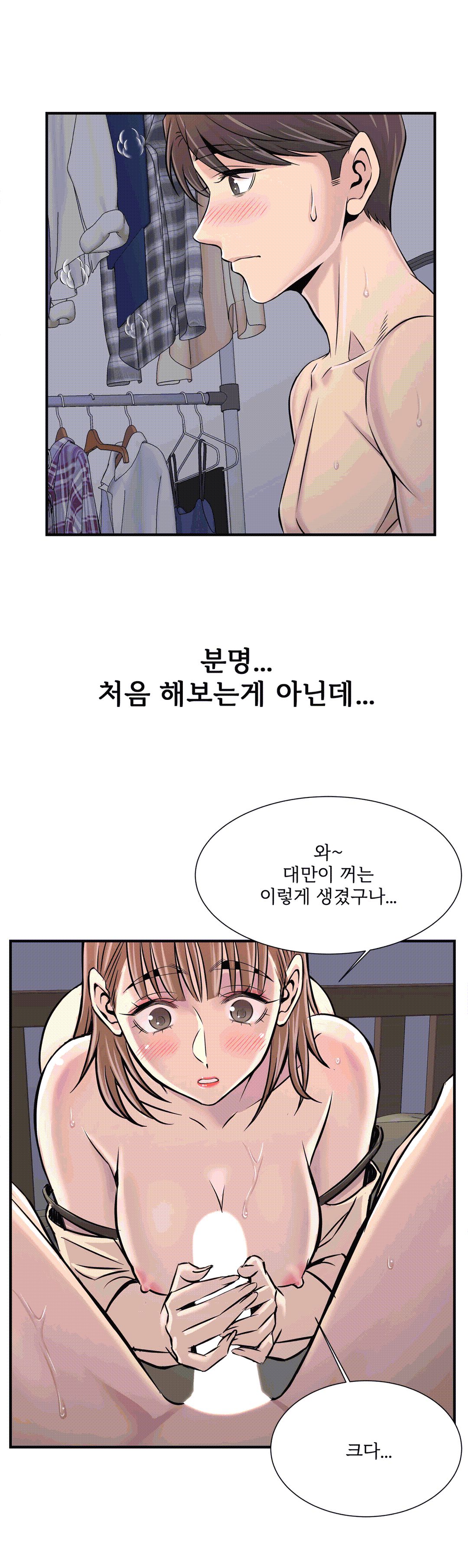 Cram School Scandal Raw Chapter 23 Page 25