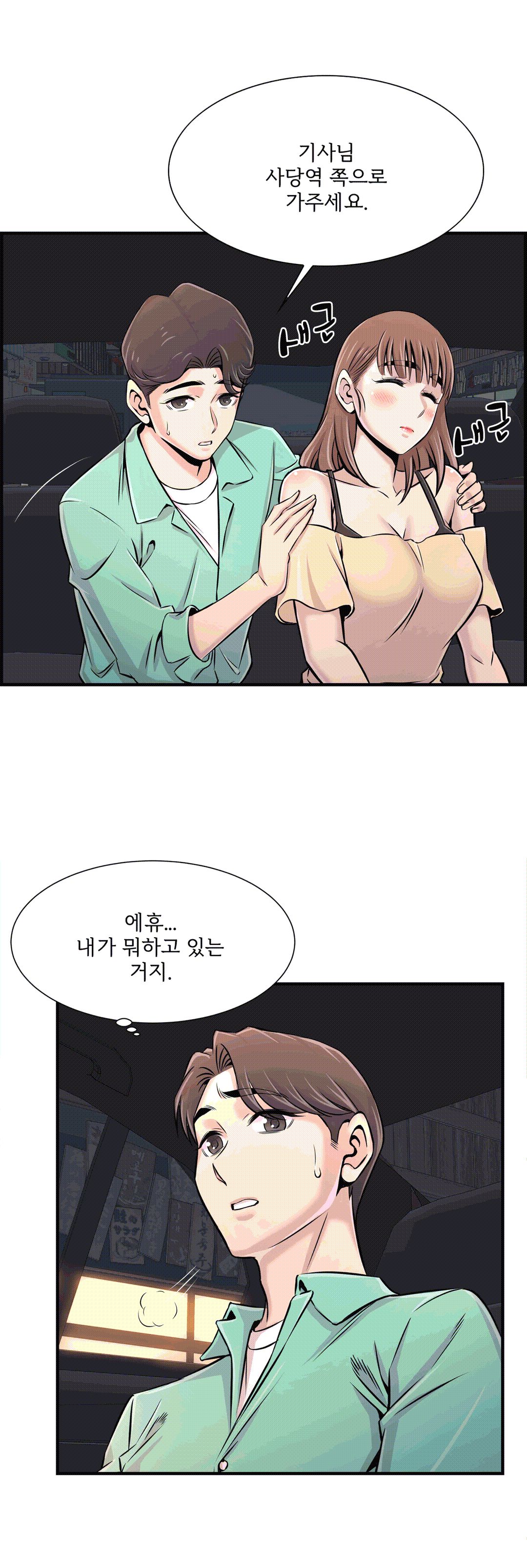 Cram School Scandal Raw Chapter 23 Page 7
