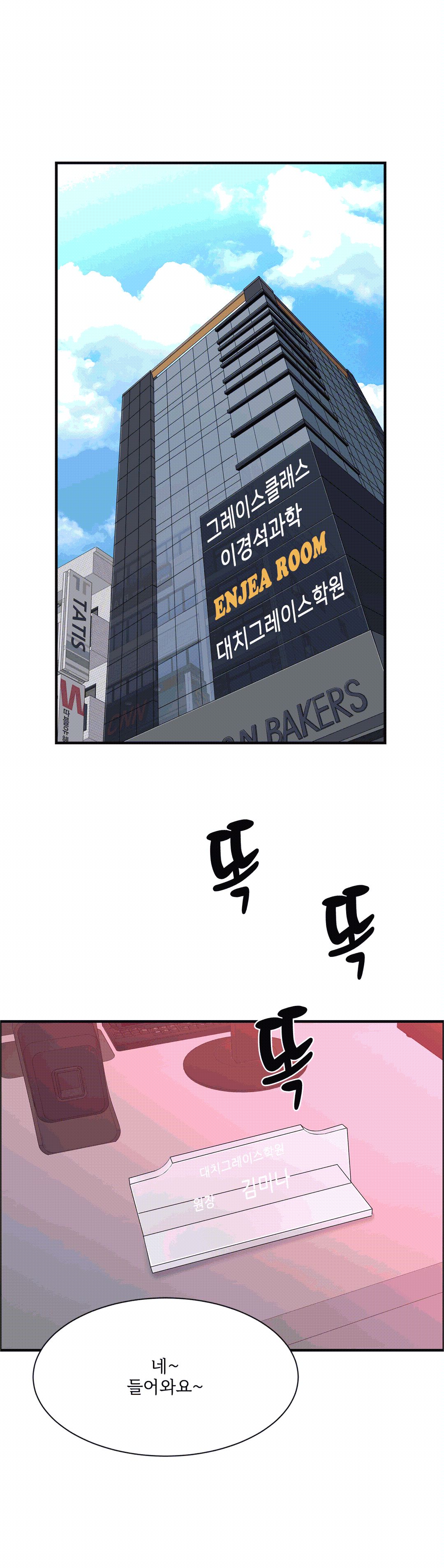 Cram School Scandal Raw Chapter 24 Page 29