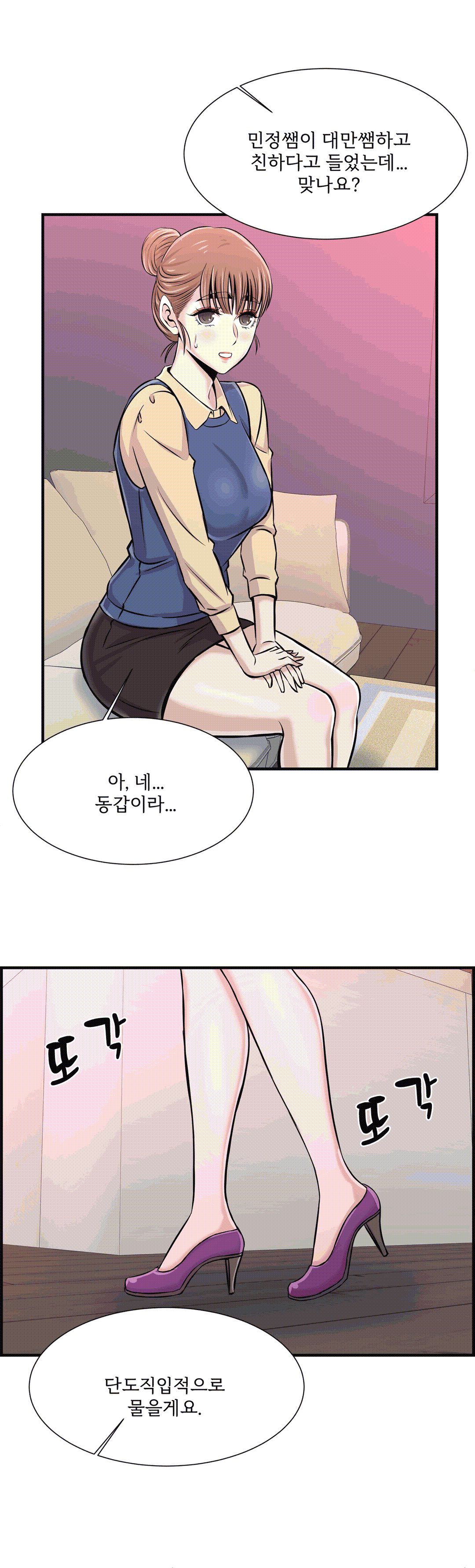 Cram School Scandal Raw Chapter 24 Page 31