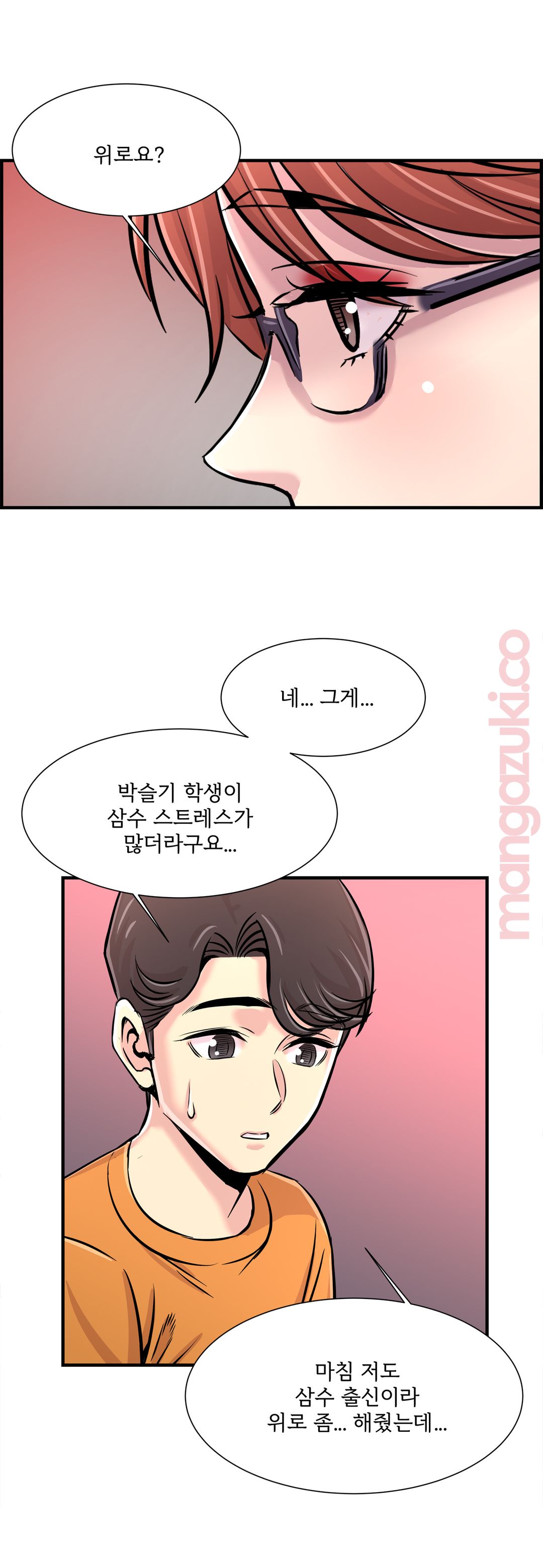 Cram School Scandal Raw Chapter 25 Page 10