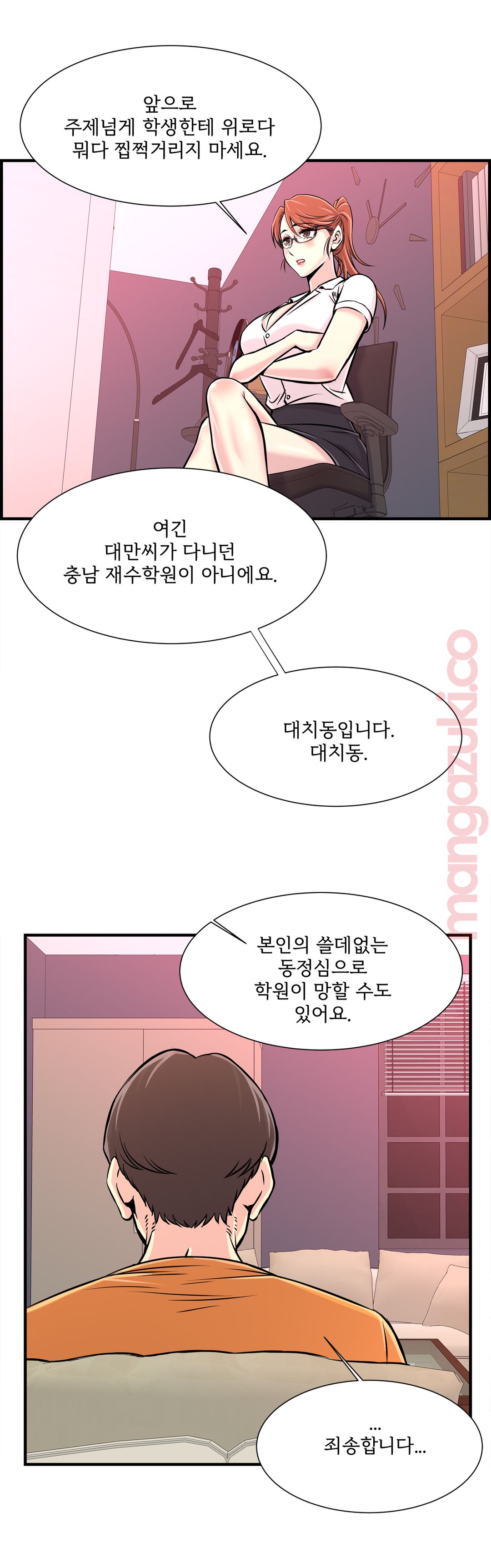 Cram School Scandal Raw Chapter 25 Page 14