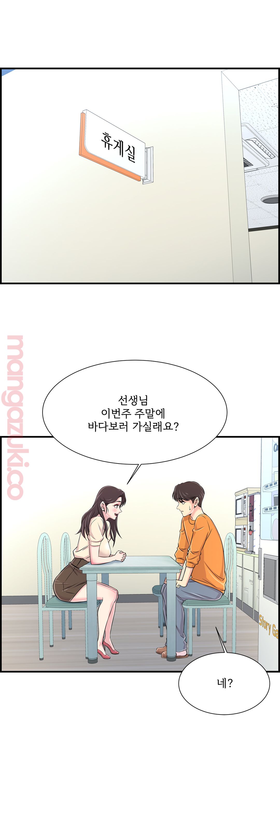 Cram School Scandal Raw Chapter 25 Page 17