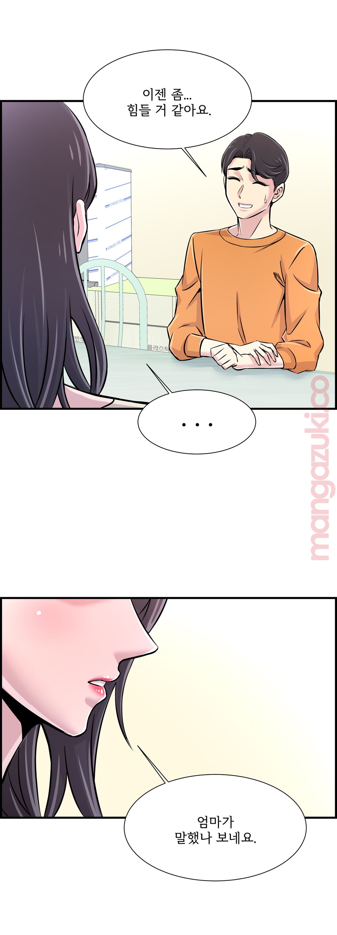 Cram School Scandal Raw Chapter 25 Page 20