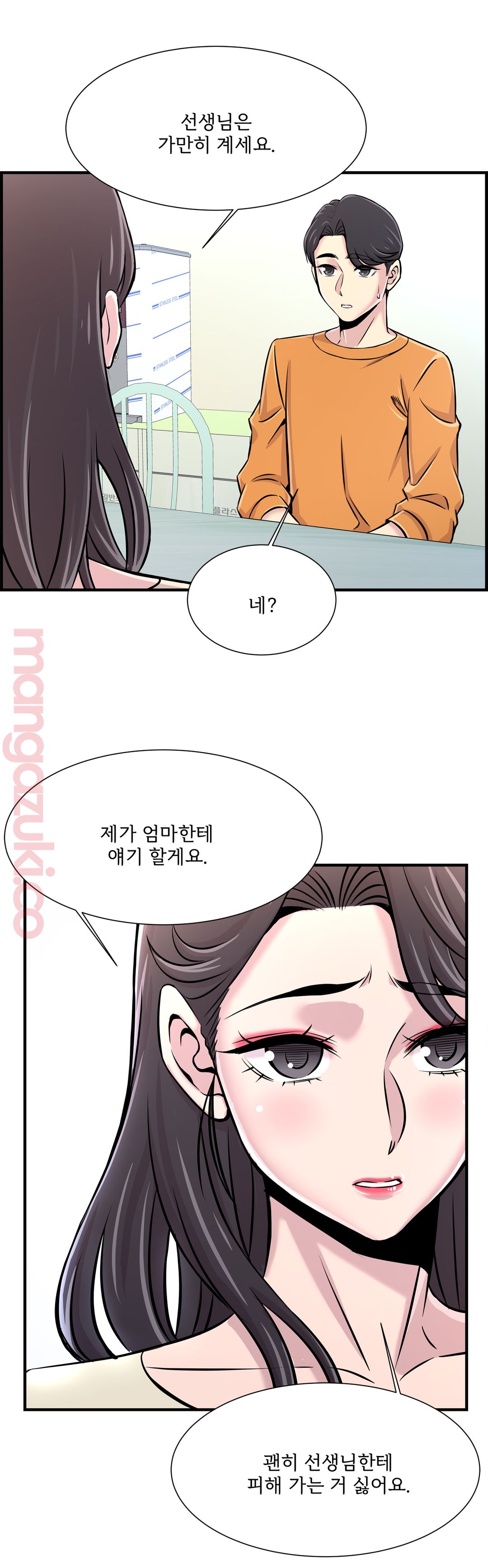 Cram School Scandal Raw Chapter 25 Page 23