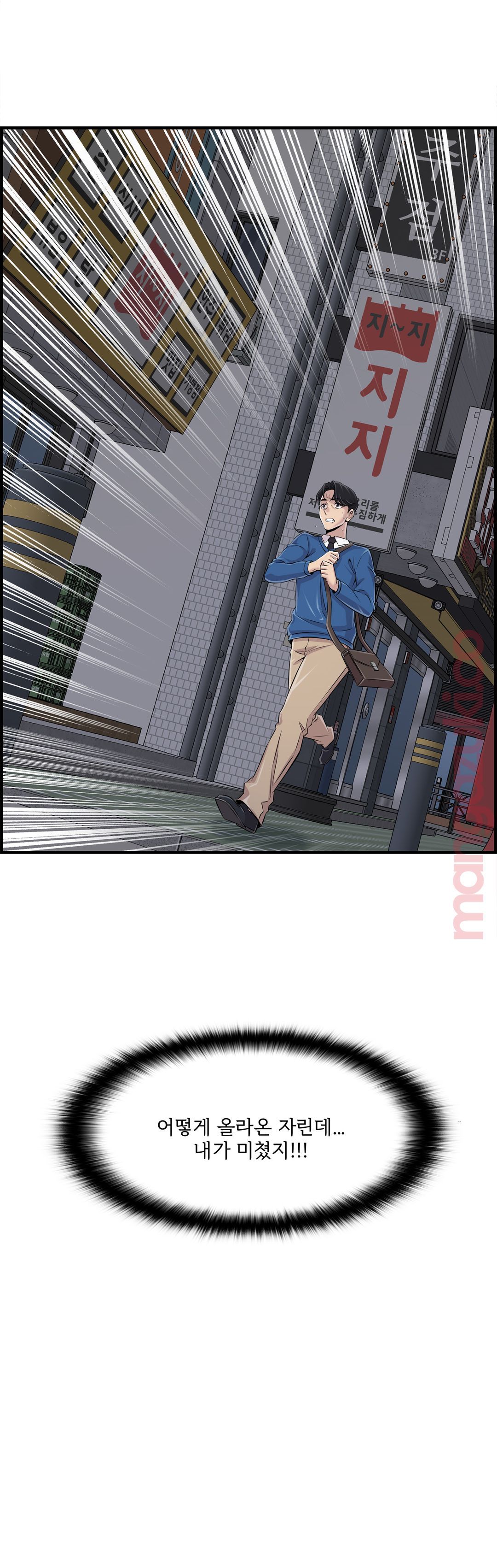 Cram School Scandal Raw Chapter 27 Page 12
