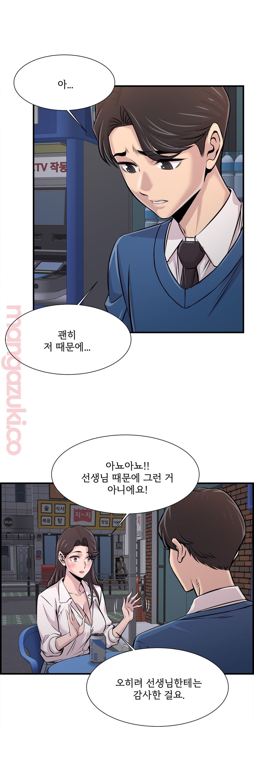 Cram School Scandal Raw Chapter 27 Page 21