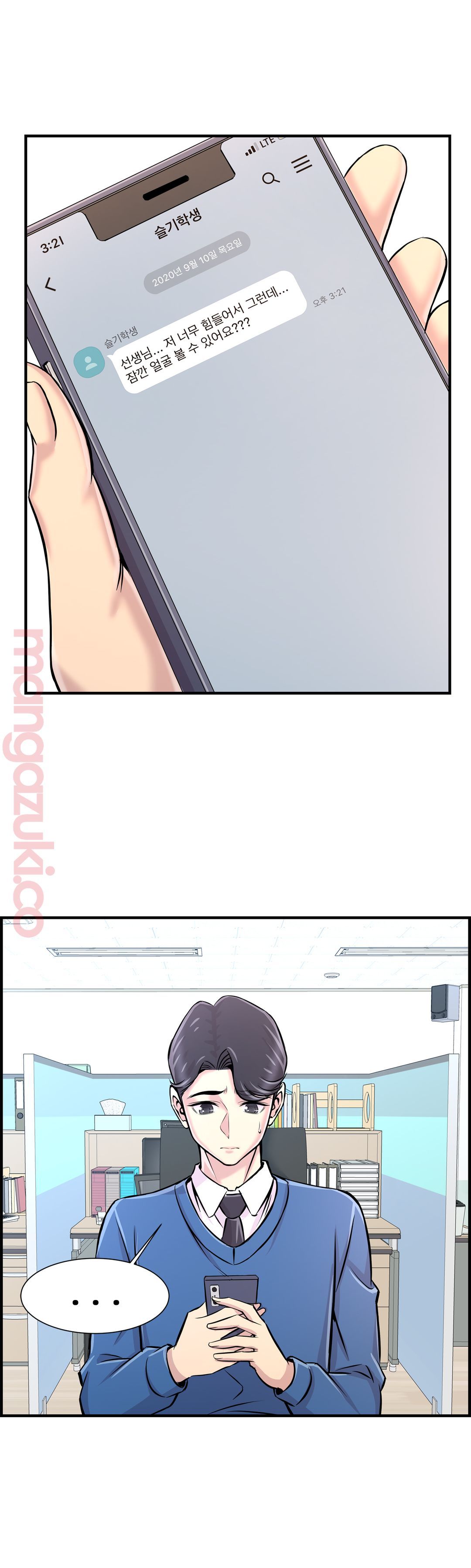 Cram School Scandal Raw Chapter 27 Page 3