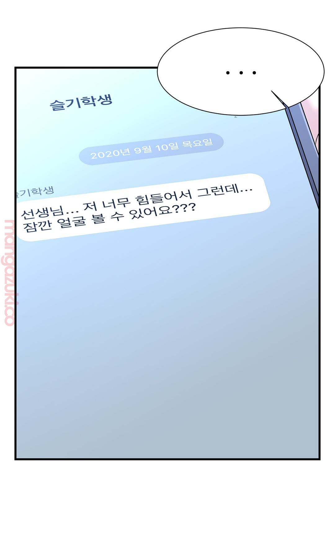 Cram School Scandal Raw Chapter 27 Page 7