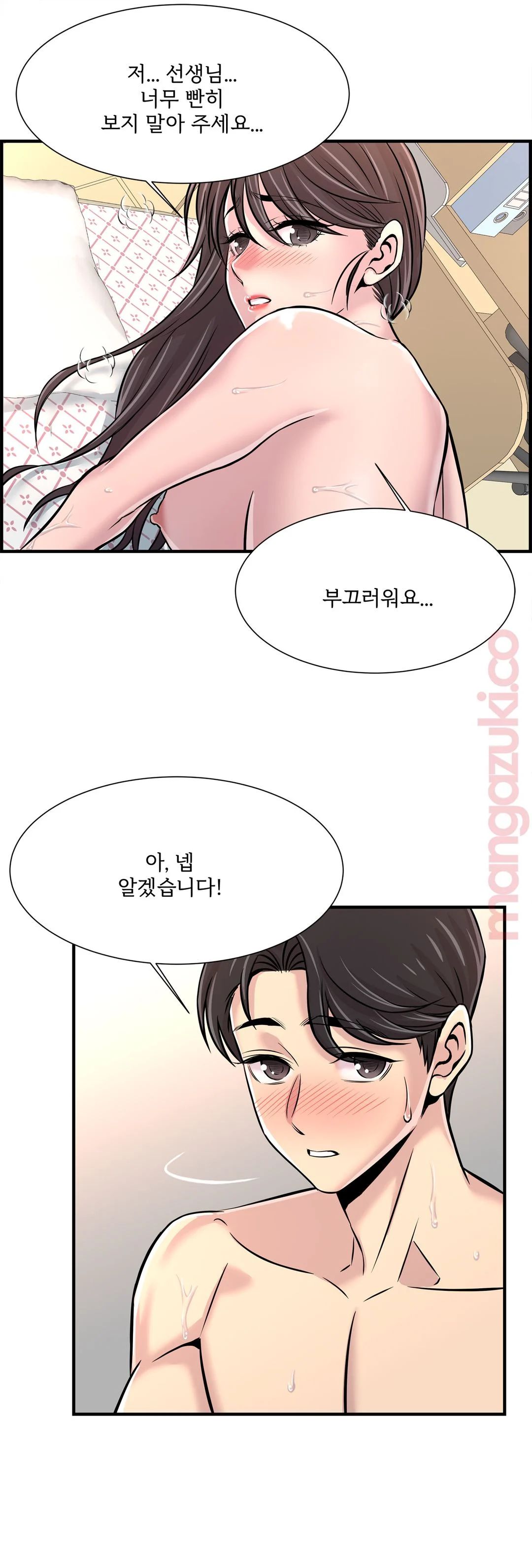 Cram School Scandal Raw Chapter 29 Page 26