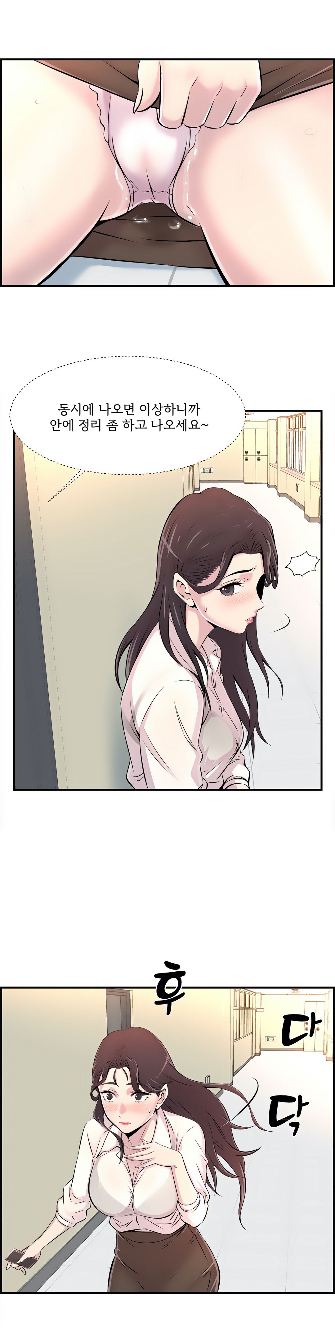 Cram School Scandal Raw Chapter 3 Page 32
