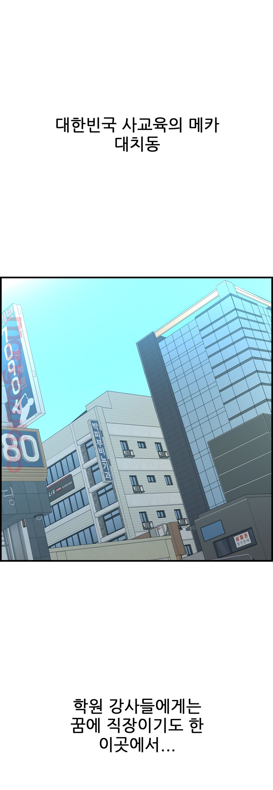 Cram School Scandal Raw Chapter 30 Page 21