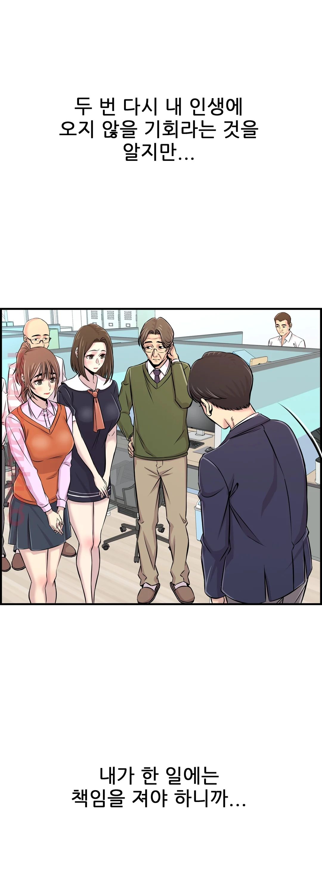 Cram School Scandal Raw Chapter 30 Page 23