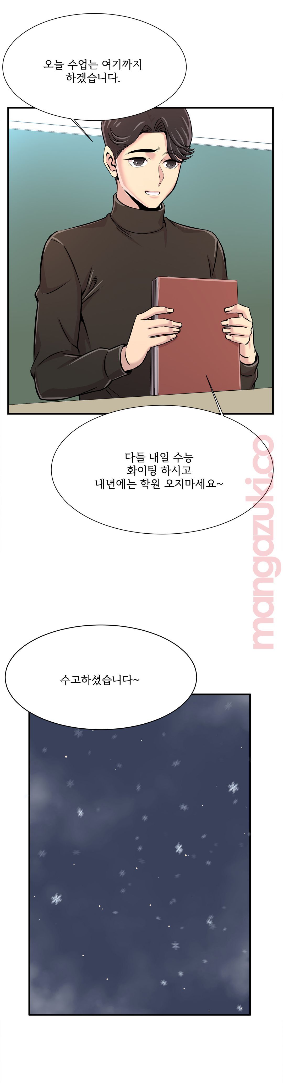Cram School Scandal Raw Chapter 30 Page 26
