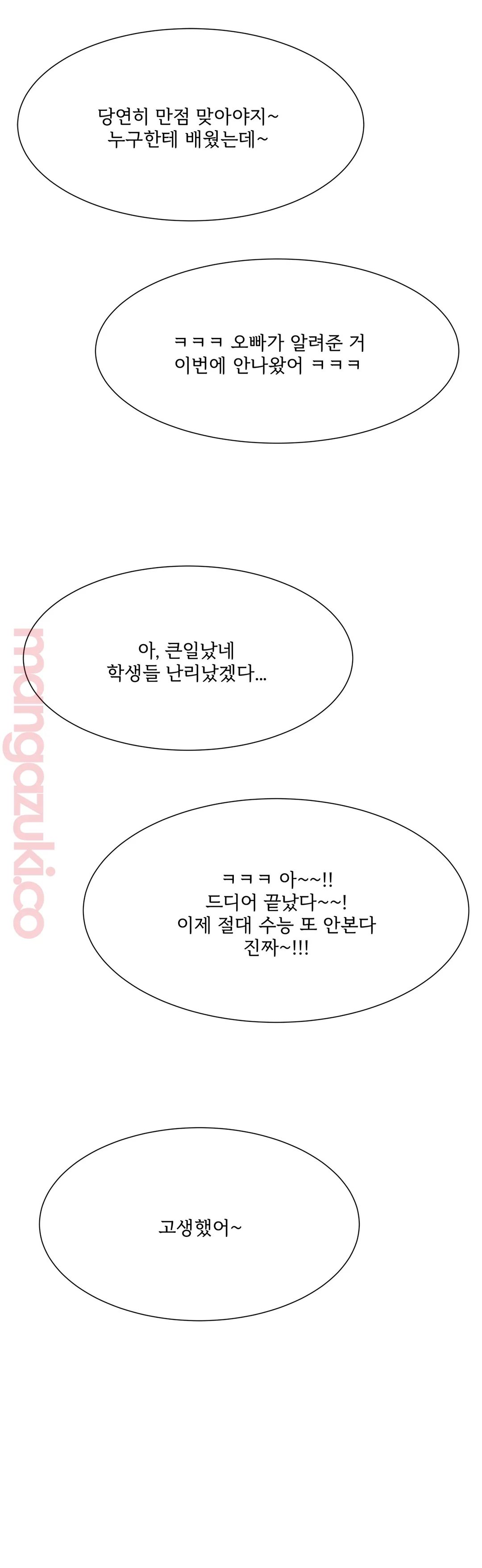 Cram School Scandal Raw Chapter 30 Page 33
