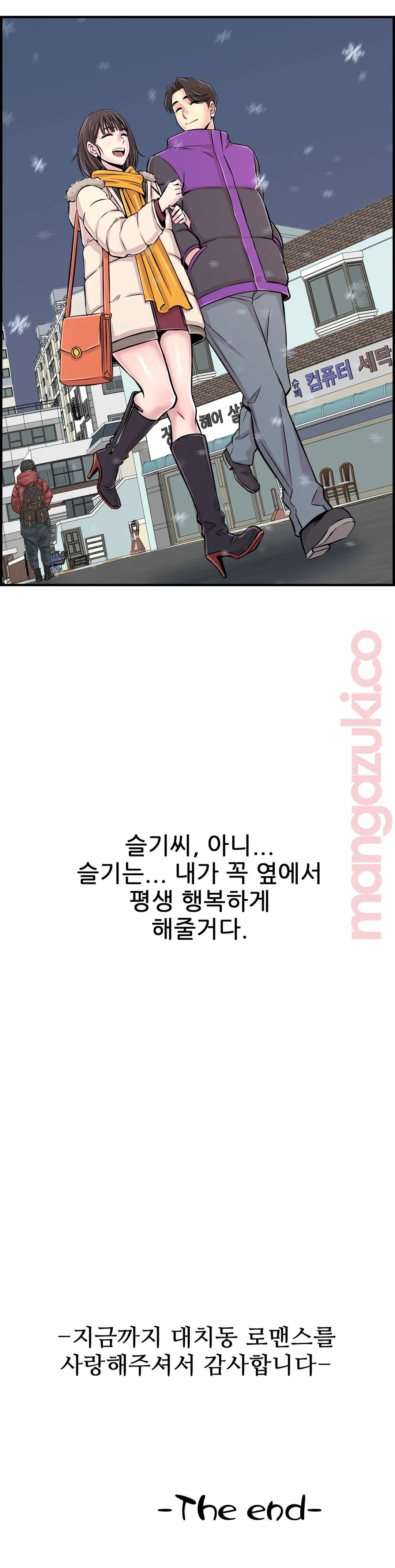 Cram School Scandal Raw Chapter 30 Page 34