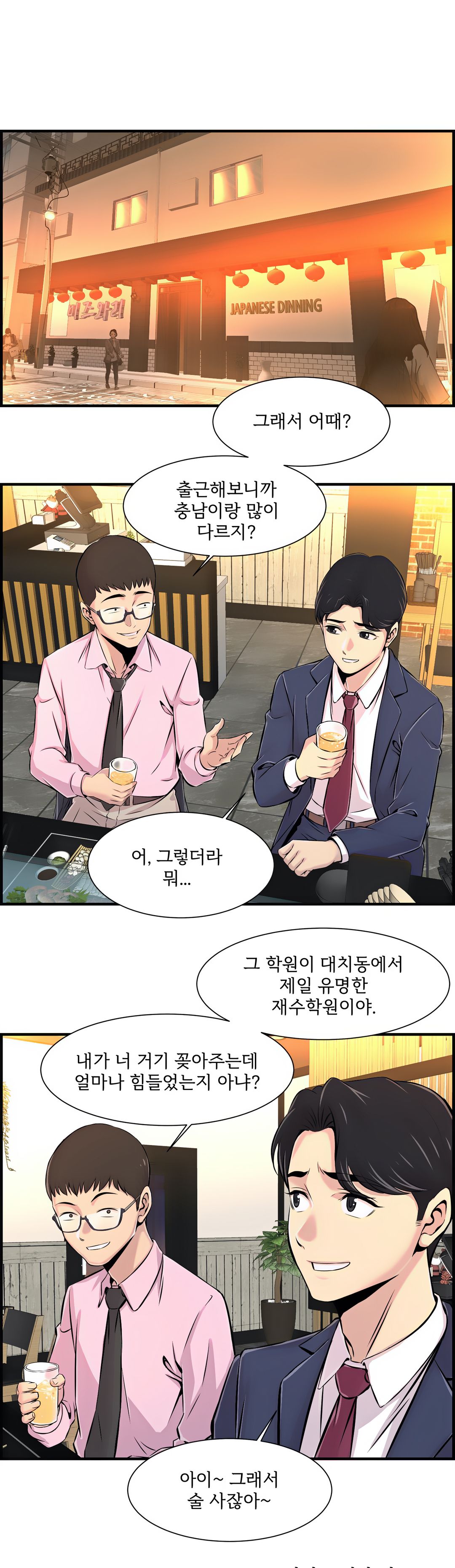 Cram School Scandal Raw Chapter 4 Page 12