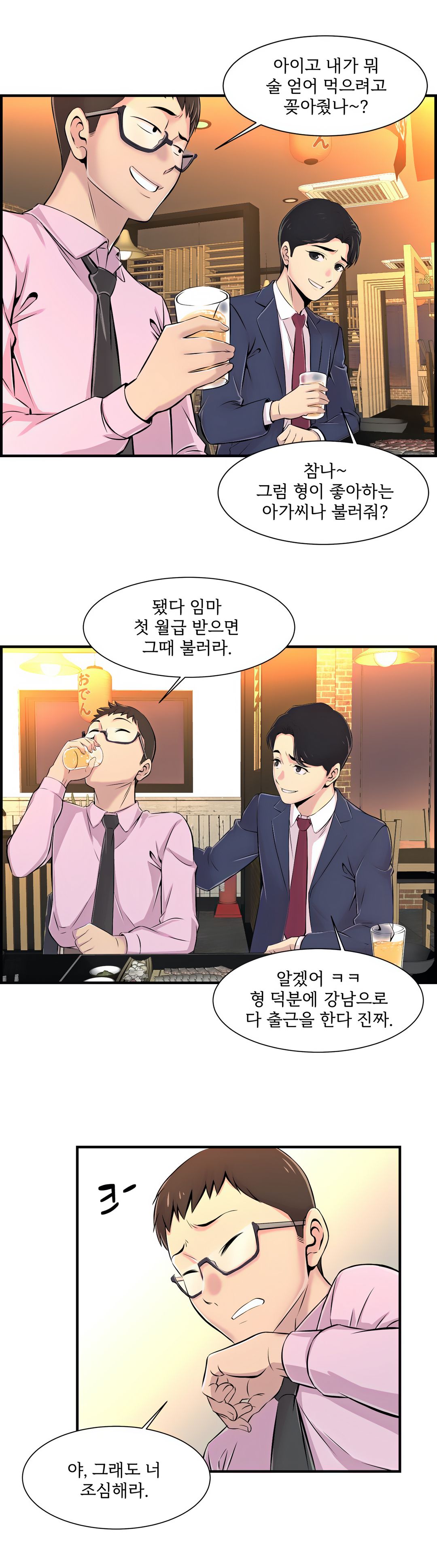 Cram School Scandal Raw Chapter 4 Page 13