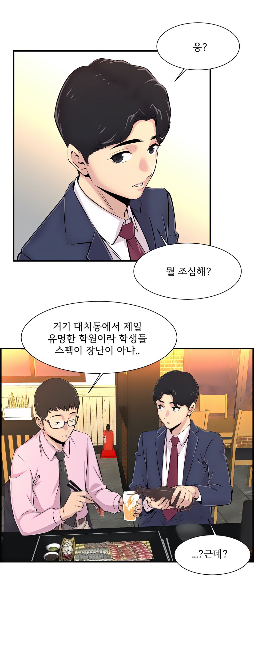 Cram School Scandal Raw Chapter 4 Page 14