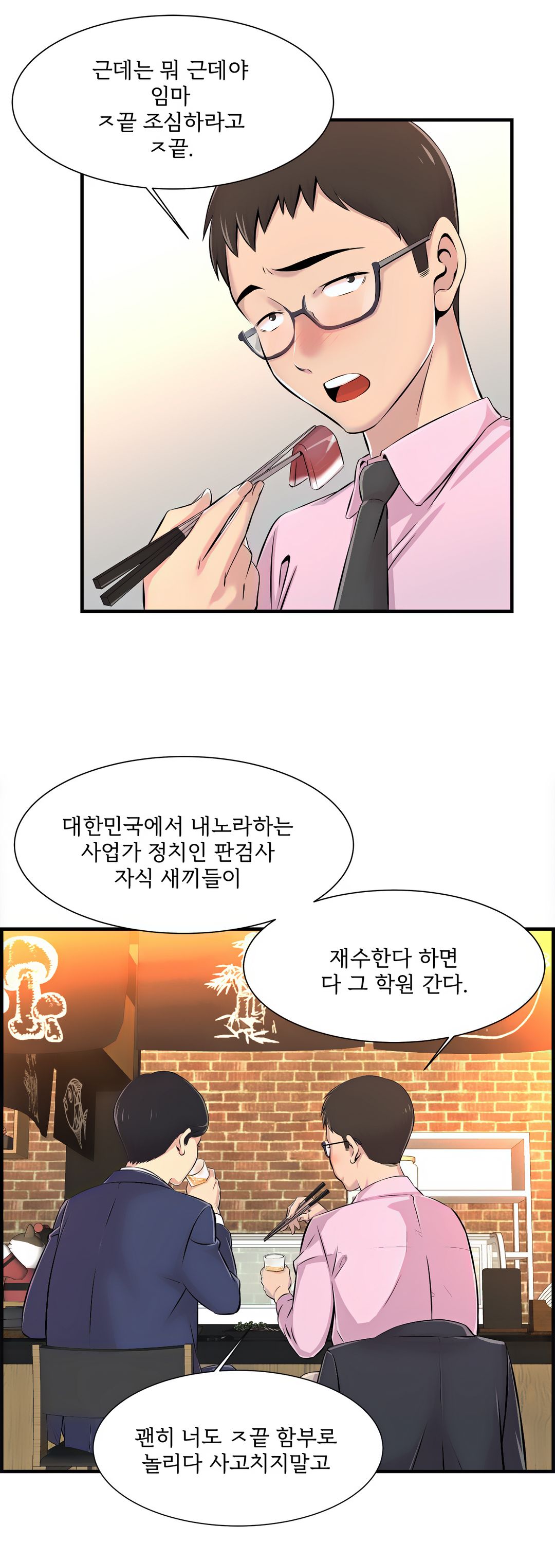 Cram School Scandal Raw Chapter 4 Page 15