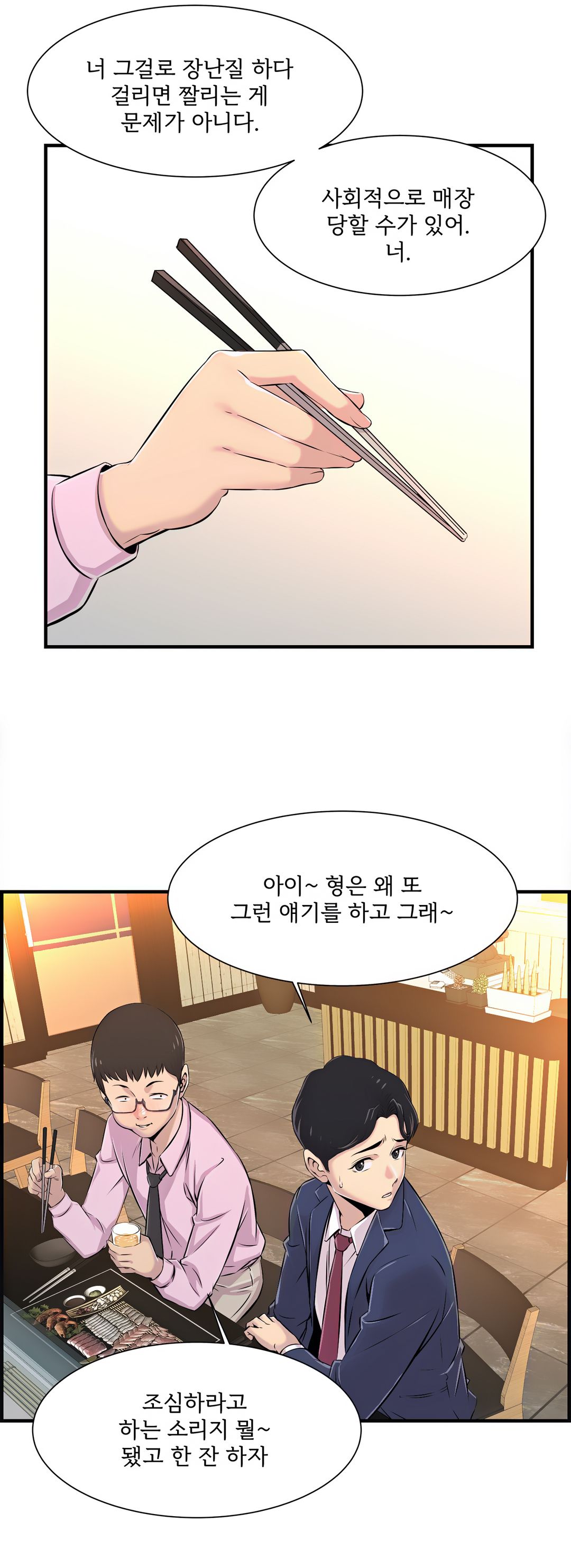 Cram School Scandal Raw Chapter 4 Page 16