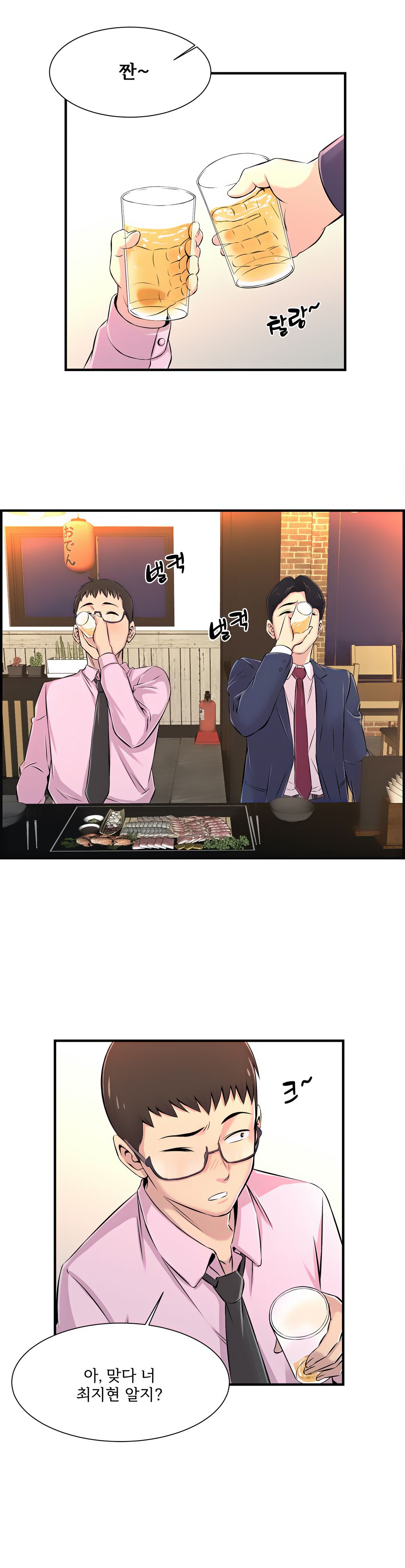 Cram School Scandal Raw Chapter 4 Page 17