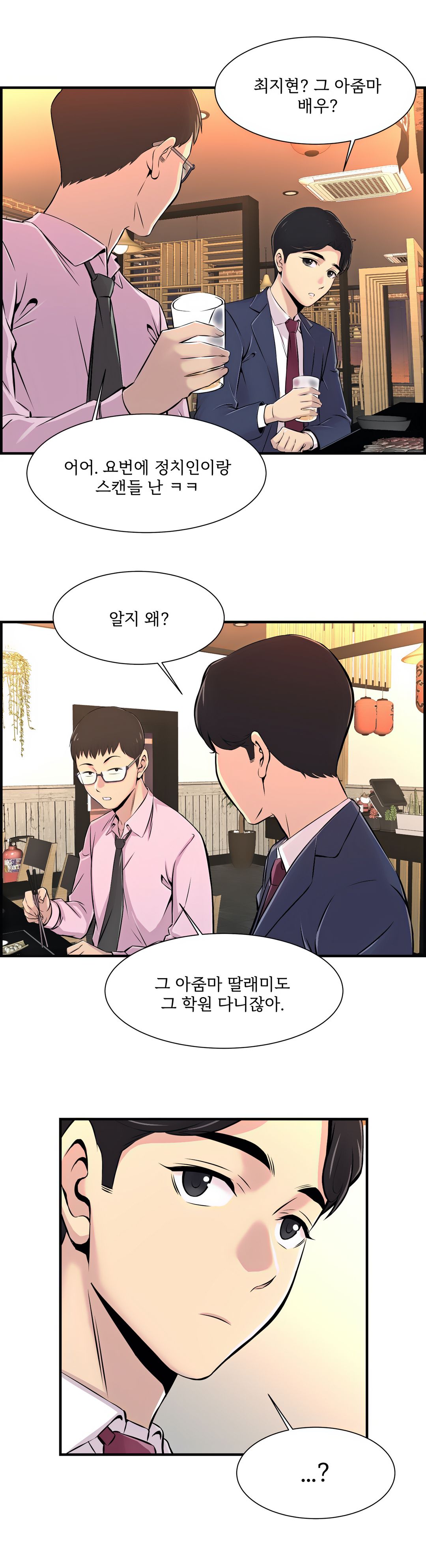 Cram School Scandal Raw Chapter 4 Page 18