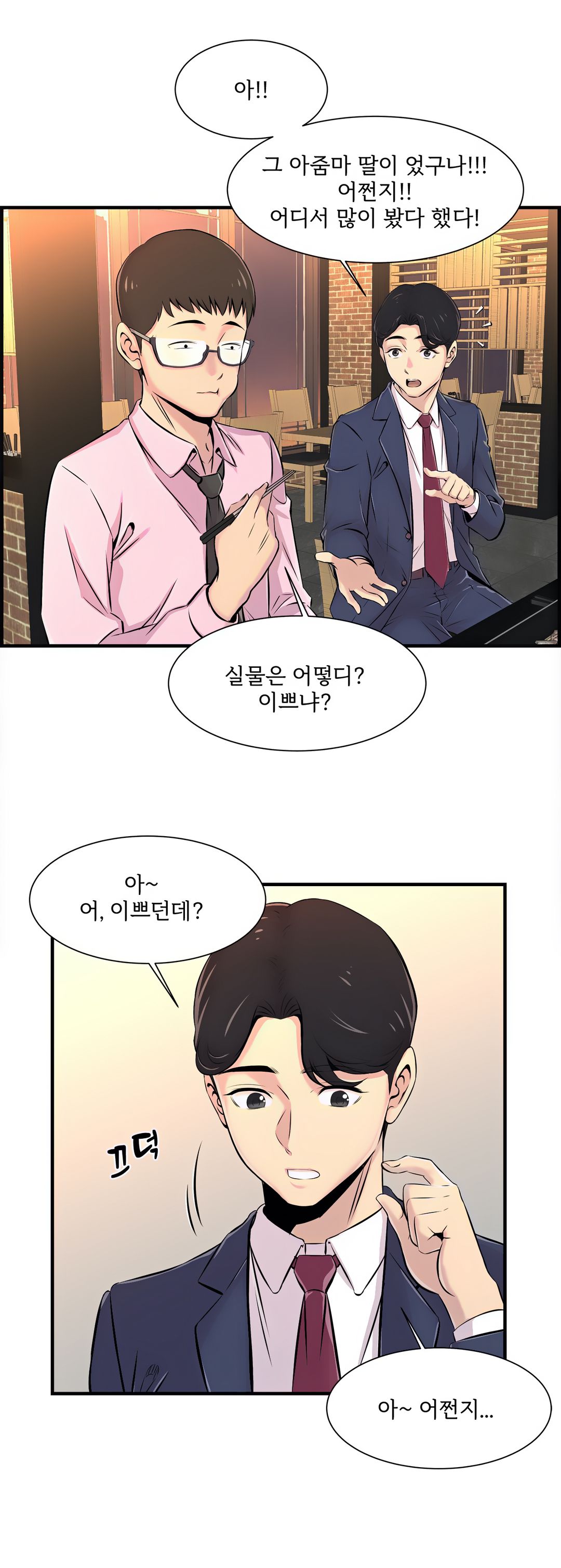Cram School Scandal Raw Chapter 4 Page 20