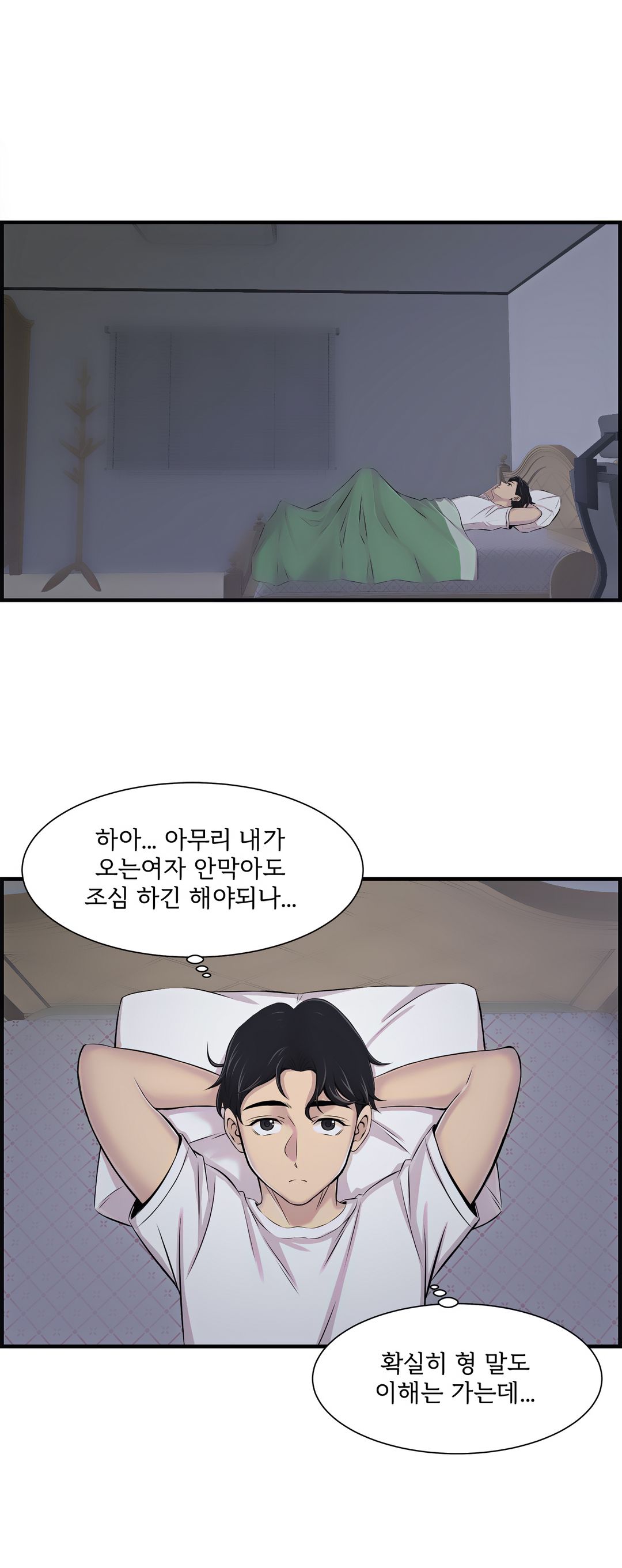 Cram School Scandal Raw Chapter 4 Page 23