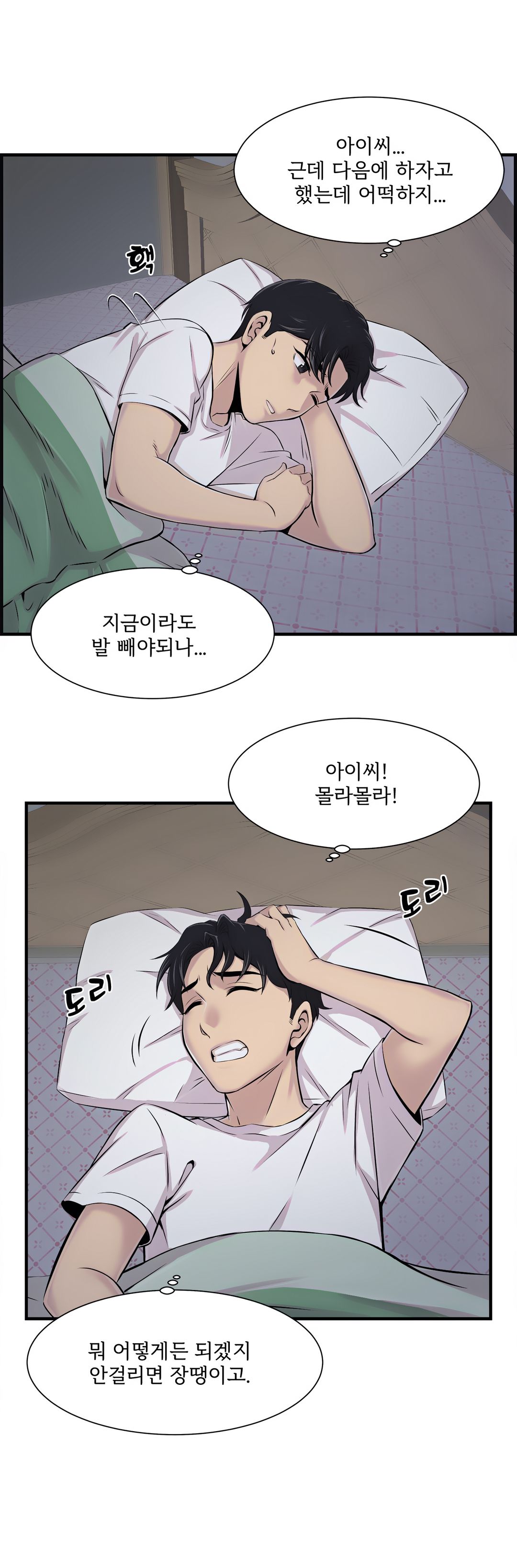 Cram School Scandal Raw Chapter 4 Page 25